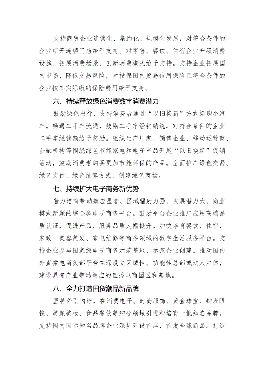 深圳市关于促进商贸企业创新发展的若干措施（征求意见稿）.docx_第3页