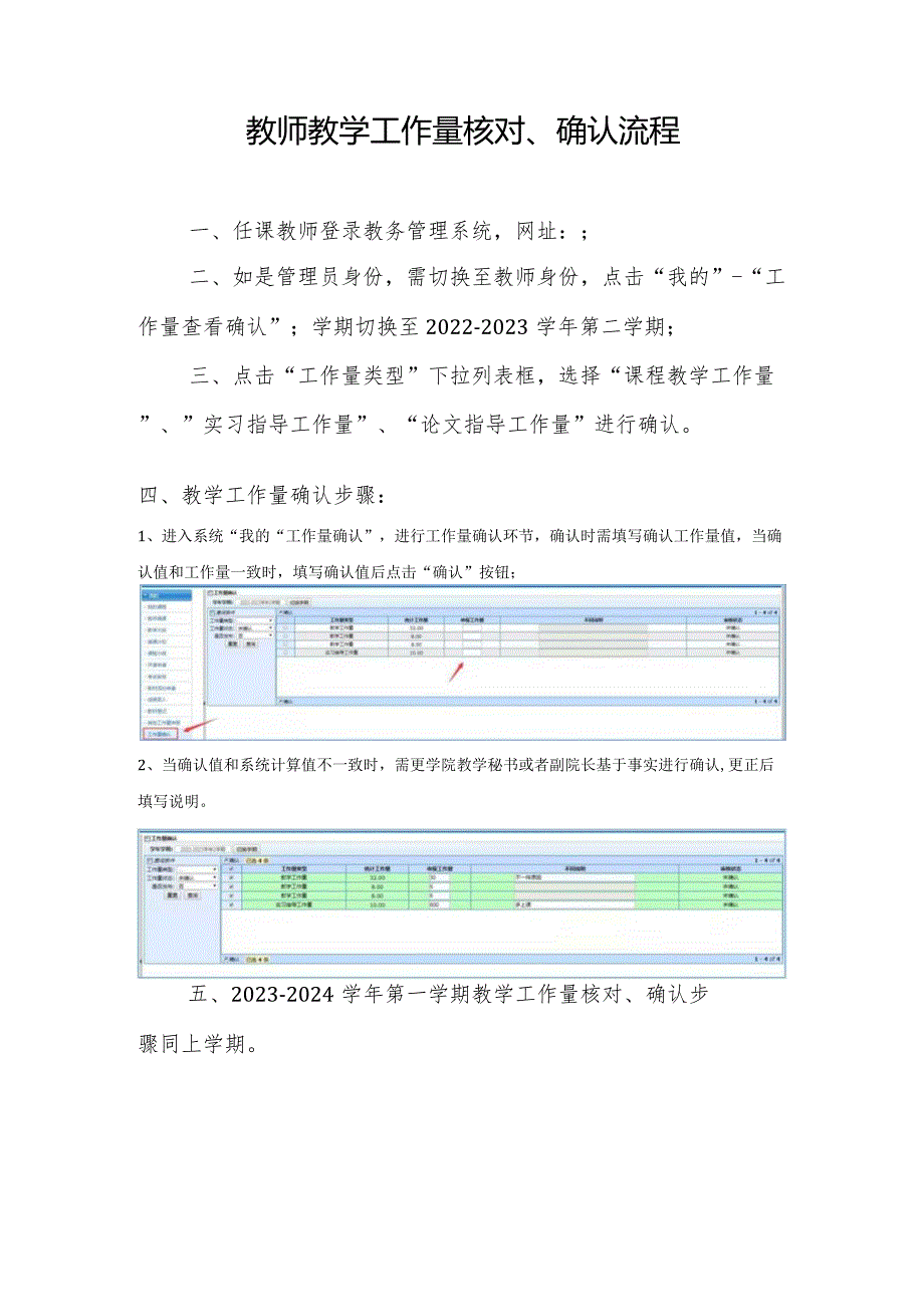 教师教学工作量核对、确认流程.docx_第1页