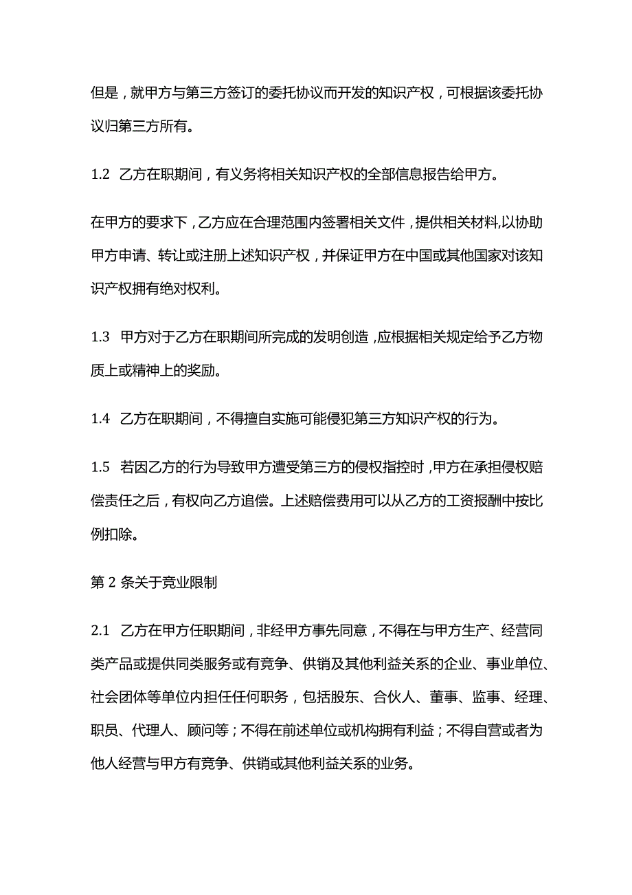 竞业限制协议 标准版.docx_第2页