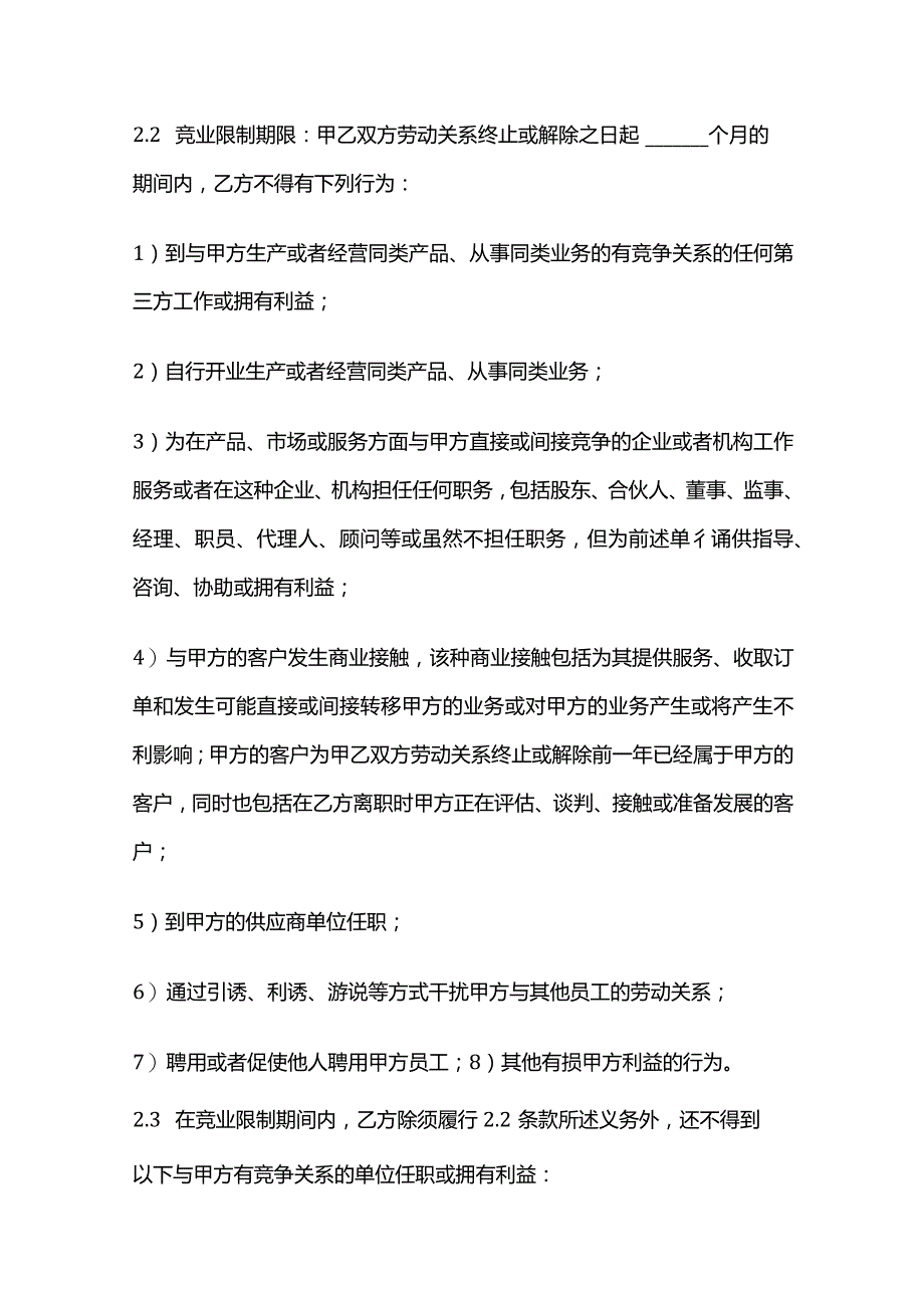 竞业限制协议 标准版.docx_第3页