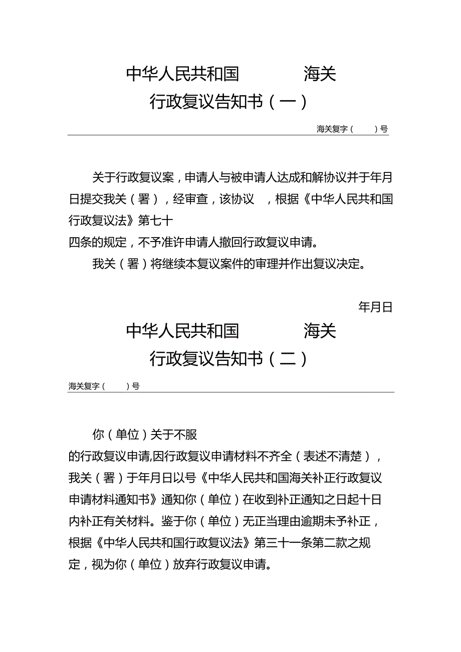 海关行政复议告知书.docx_第1页