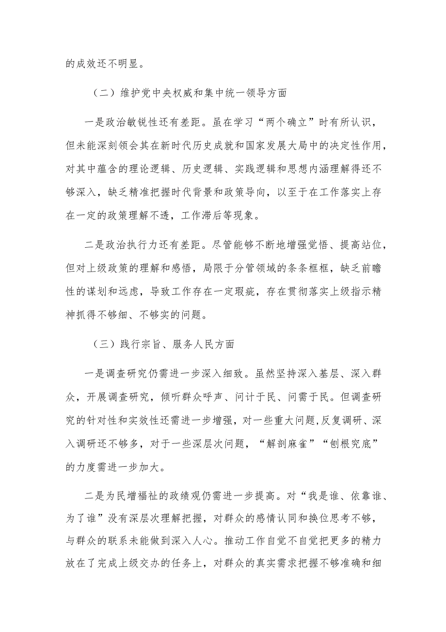 2024第二批主题教育专题民主生活会个人（对照六个方面）发言提纲3篇（领导干部）.docx_第2页