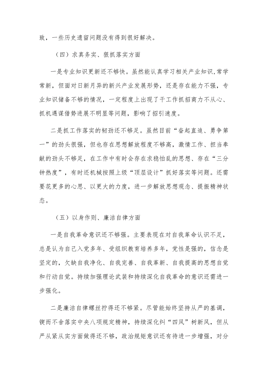 2024第二批主题教育专题民主生活会个人（对照六个方面）发言提纲3篇（领导干部）.docx_第3页