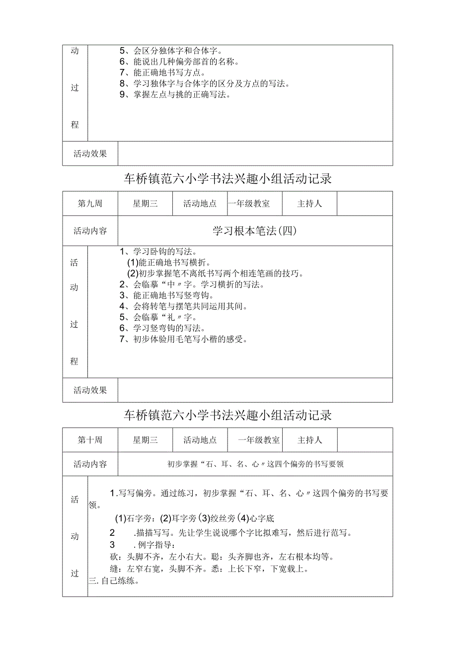 小学书法兴趣小组活动记录.docx_第3页