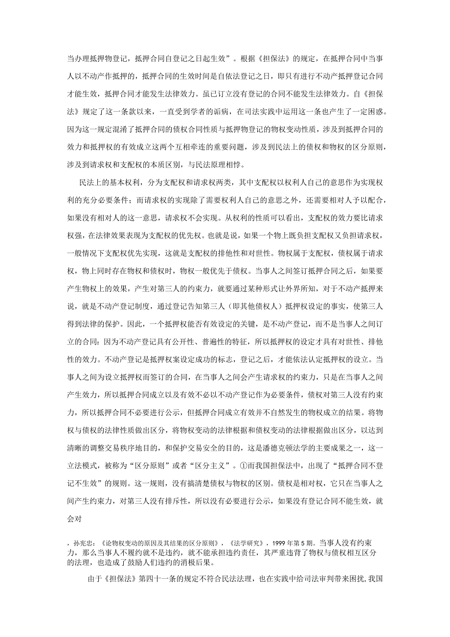 抵押合同未登记的法律后果.docx_第2页