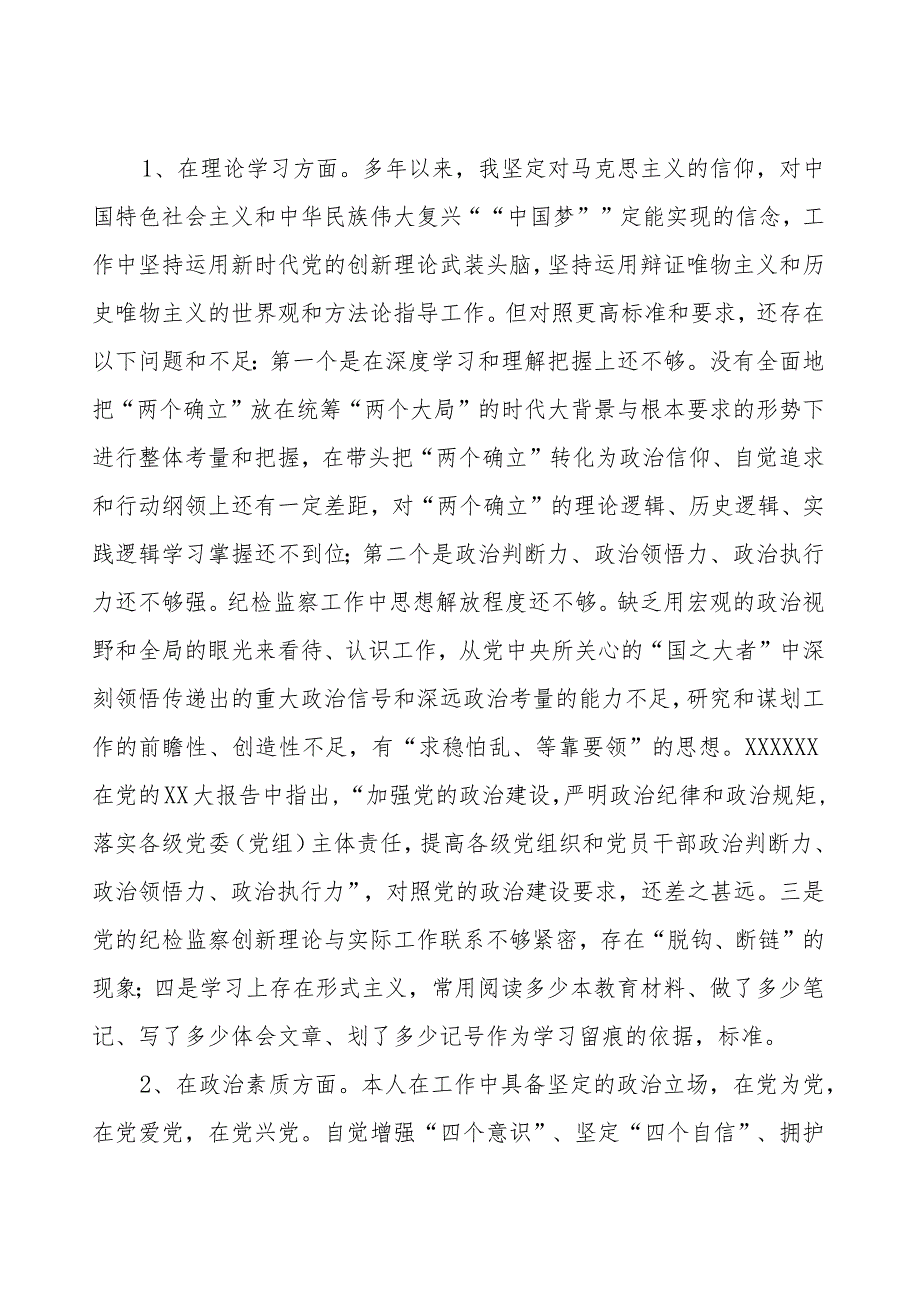 主题教育暨教育整顿专题民主生活会个人对照检查.docx_第2页