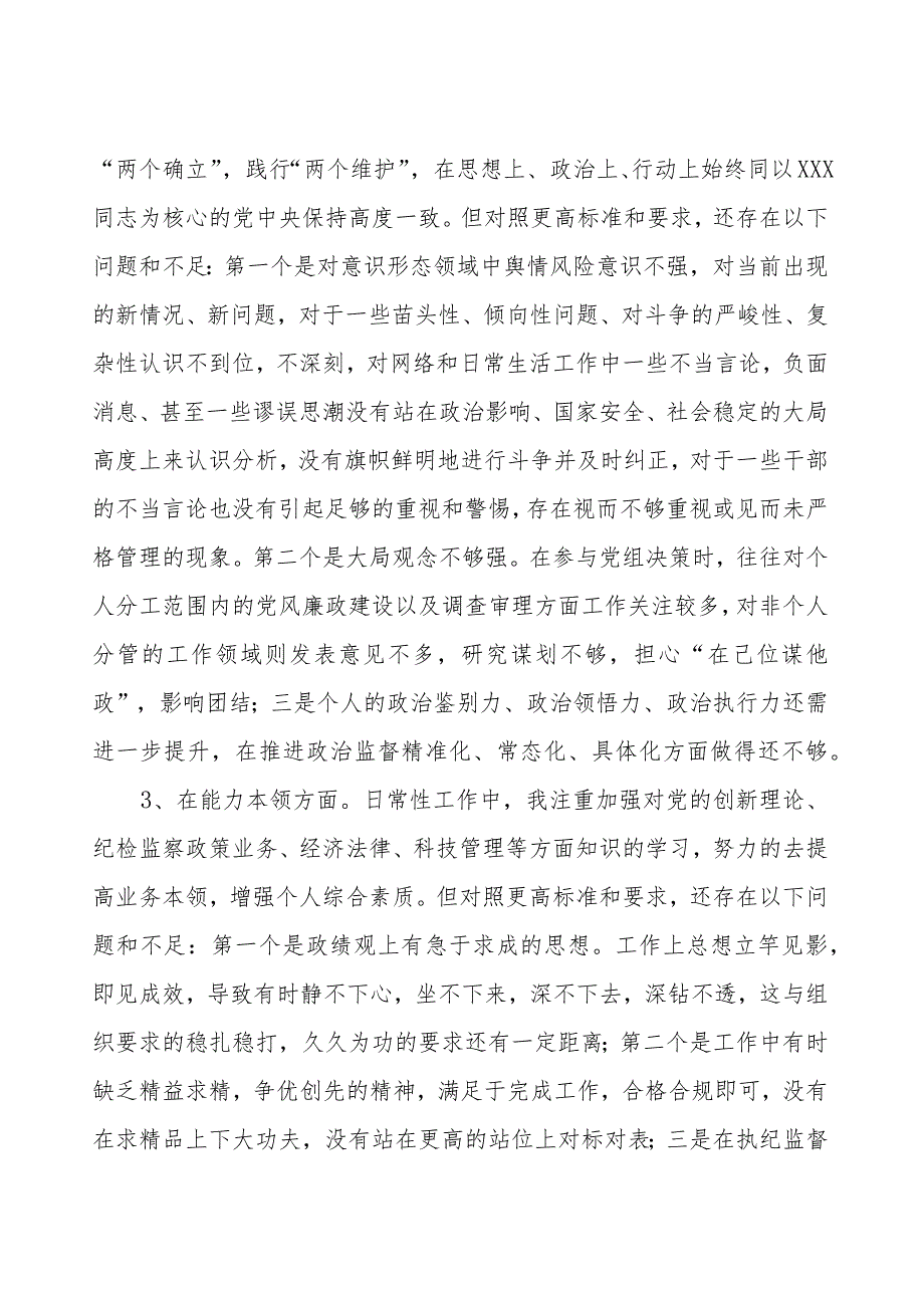 主题教育暨教育整顿专题民主生活会个人对照检查.docx_第3页