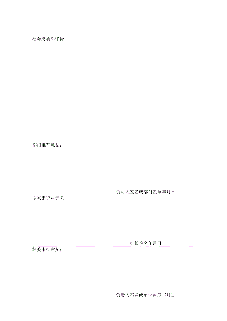 江苏省委党校2023年度优秀学术研究成果奖申报表.docx_第2页