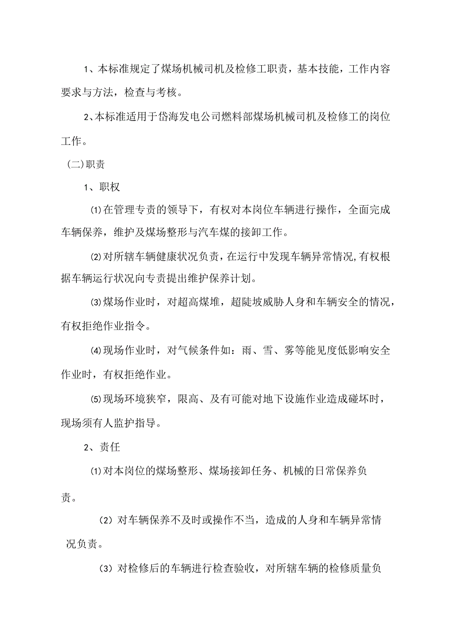 煤场机械运行管理制度.docx_第2页