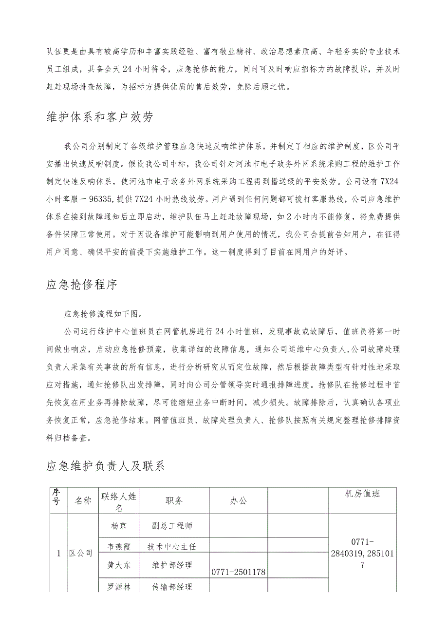 应急响应服务方案.docx_第2页