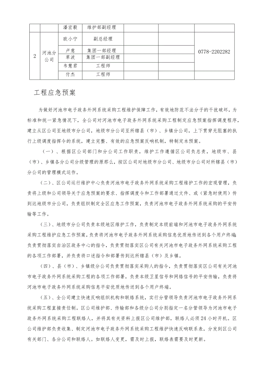 应急响应服务方案.docx_第3页