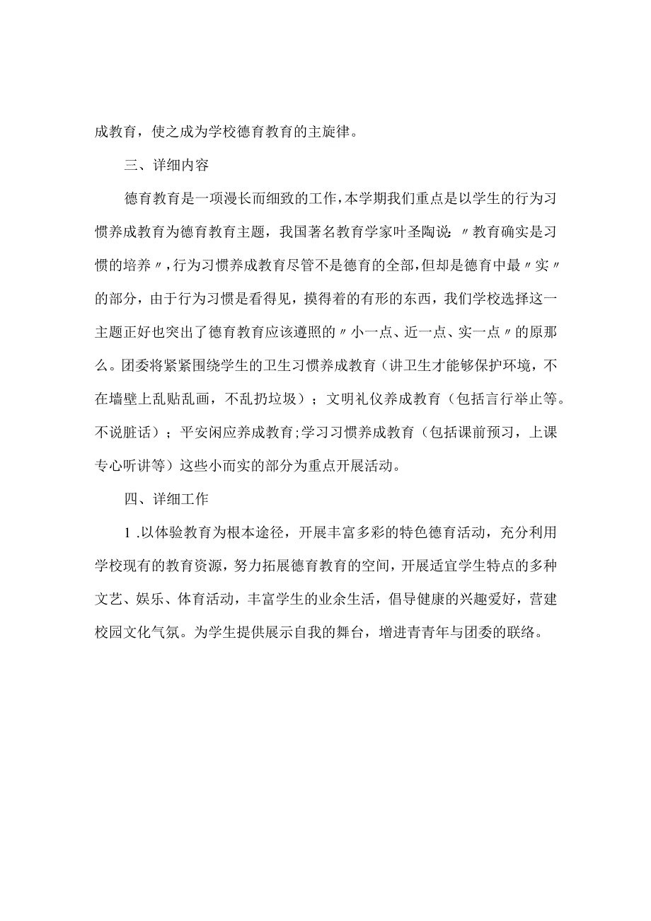 【精选】《行为养成教育是班主任工作的着力点》课题研究实施参考计划.docx_第2页