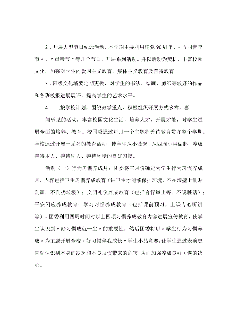 【精选】《行为养成教育是班主任工作的着力点》课题研究实施参考计划.docx_第3页