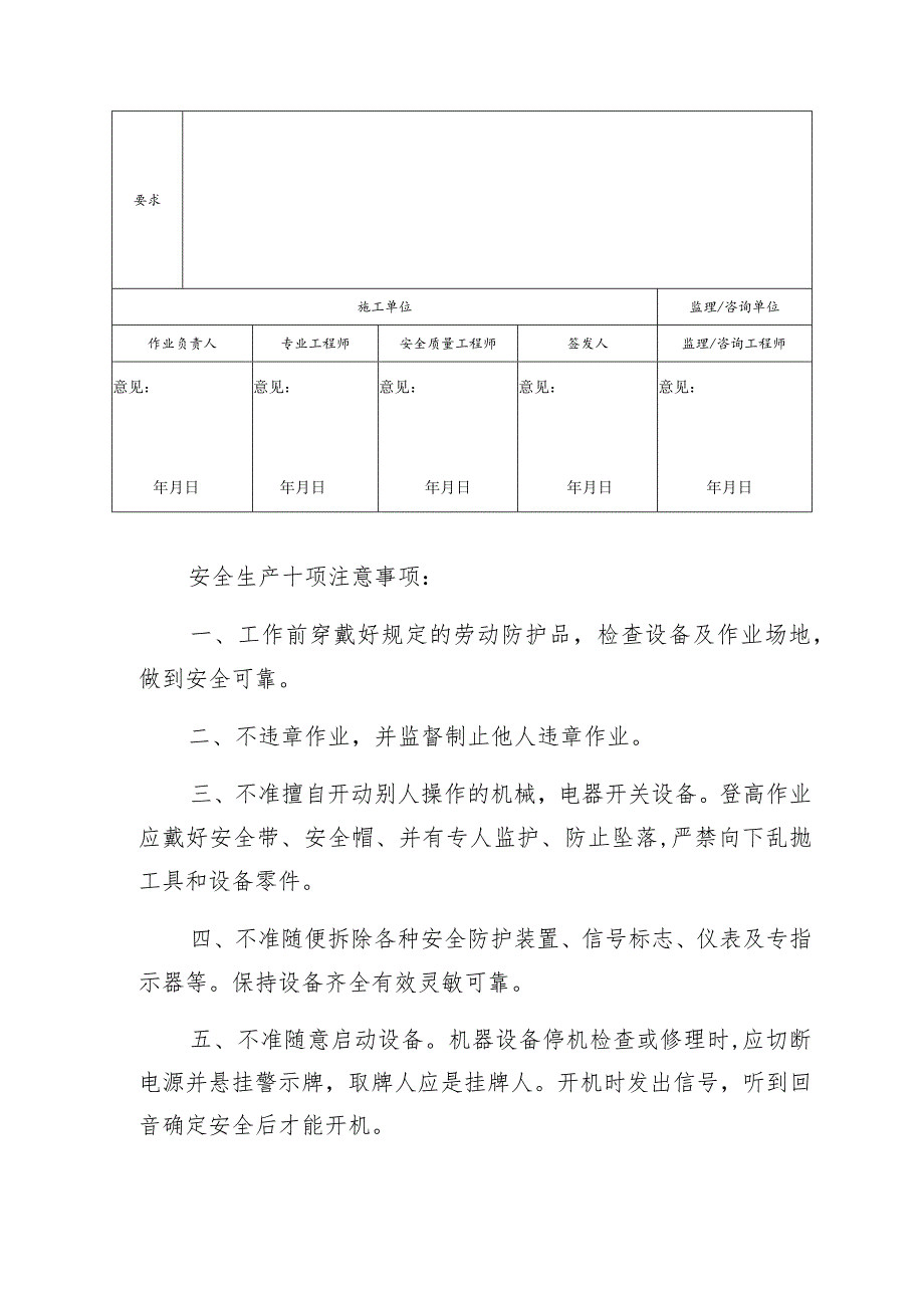 危险安全作业管理办法危险作业工作业票.docx_第2页