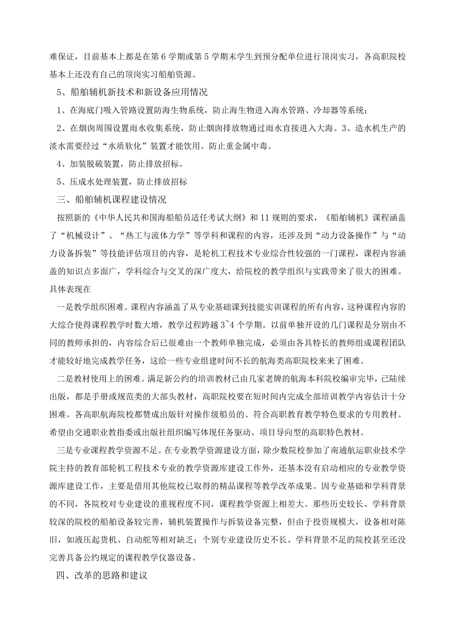 《船舶辅机》课程调研报告.docx_第3页