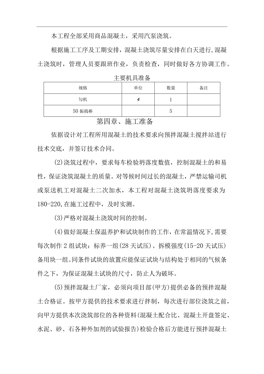 混凝土施工专项方案.docx_第3页