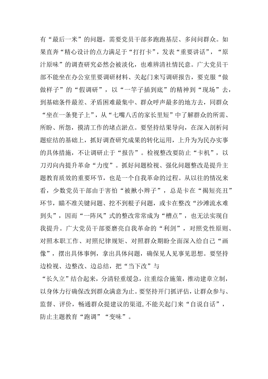 第二批主题教育感悟心得精选4篇.docx_第2页