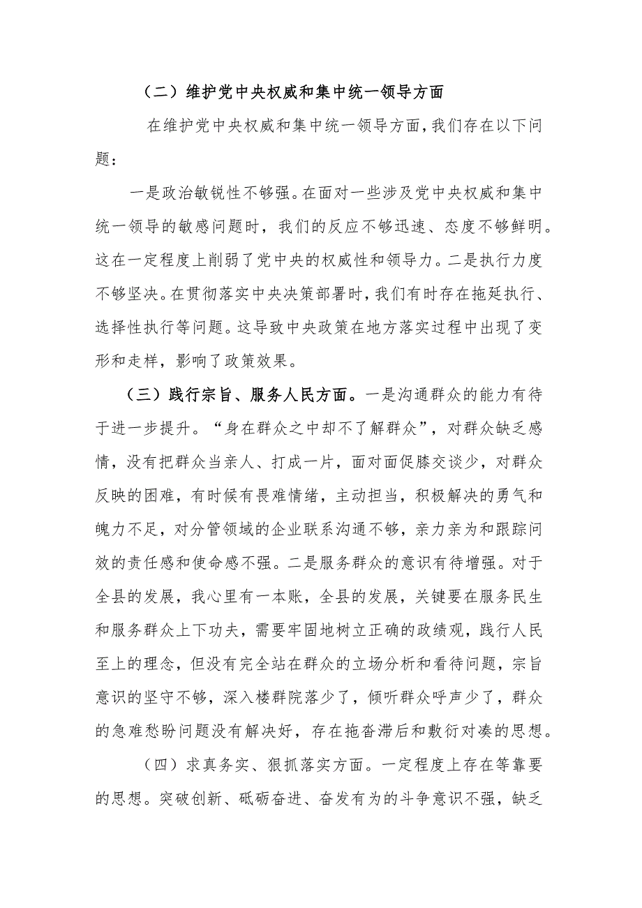 政法委书记2024年度民主生活会七个方面对照检查发言材料(对照结合典型案例剖析情况).docx_第2页