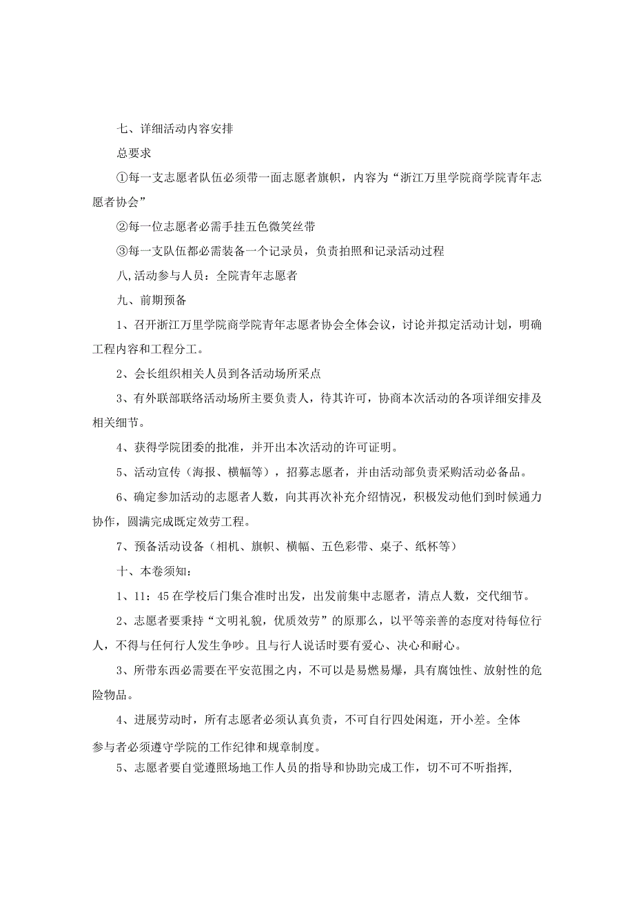 【精选】5国际志愿者日活动策划书5篇.docx_第3页