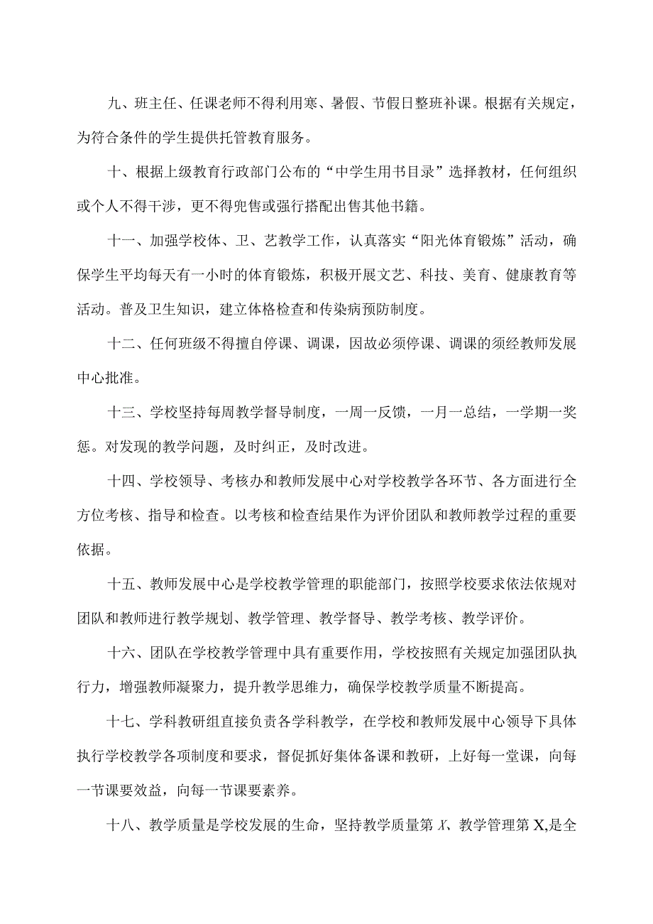 XX市XX区第X中学教学管理制度（2024年）.docx_第2页