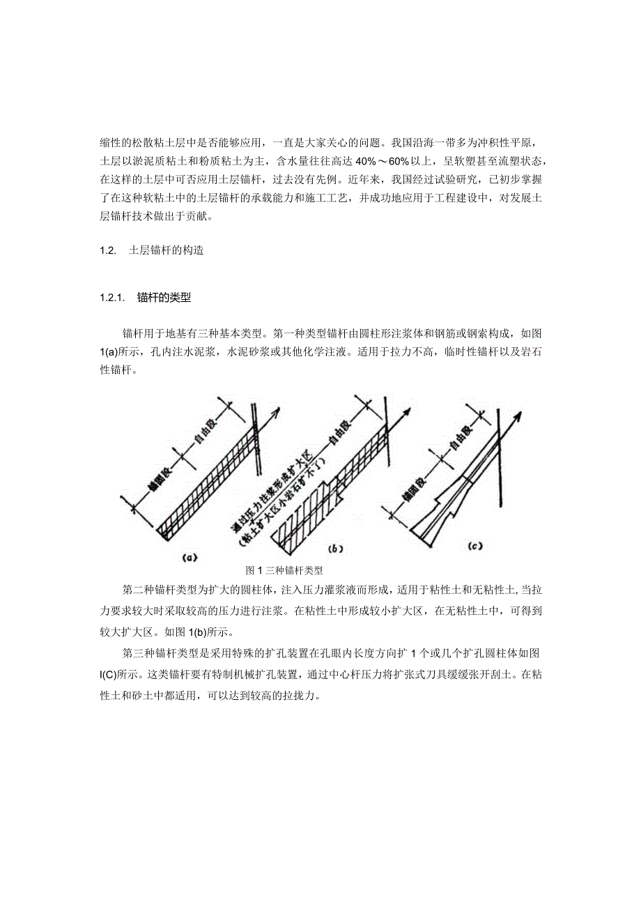 高层建筑施工网上辅导材料2第三章土层锚杆.docx_第2页