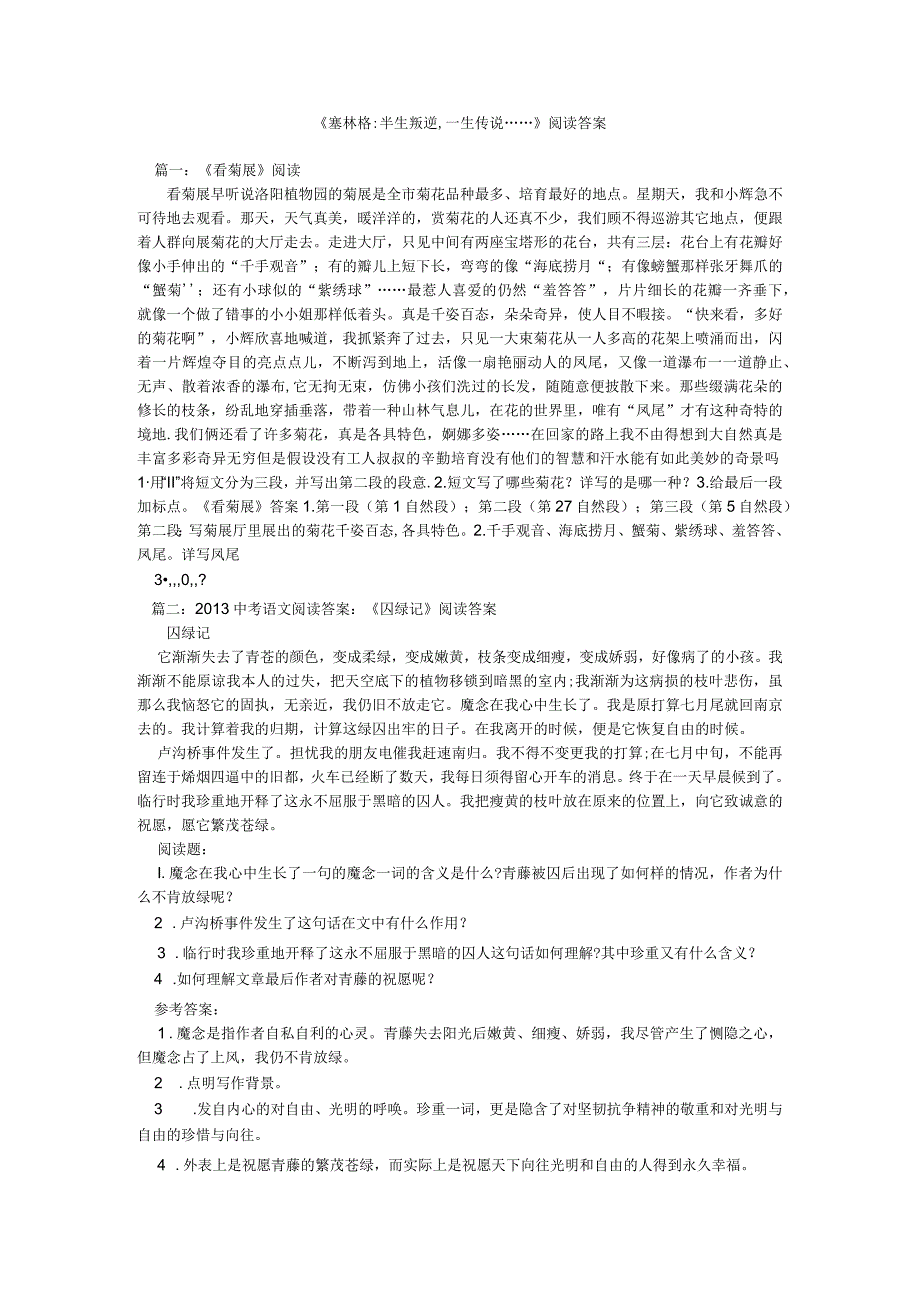 【精选】《塞林格-半生叛逆,一生传说……》阅读答案精选.docx_第1页