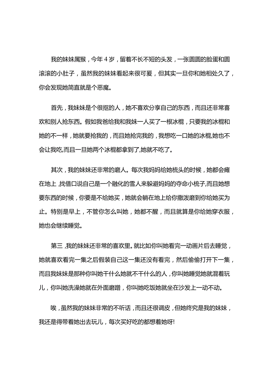 我的妹妹 作文55篇全套.docx_第3页