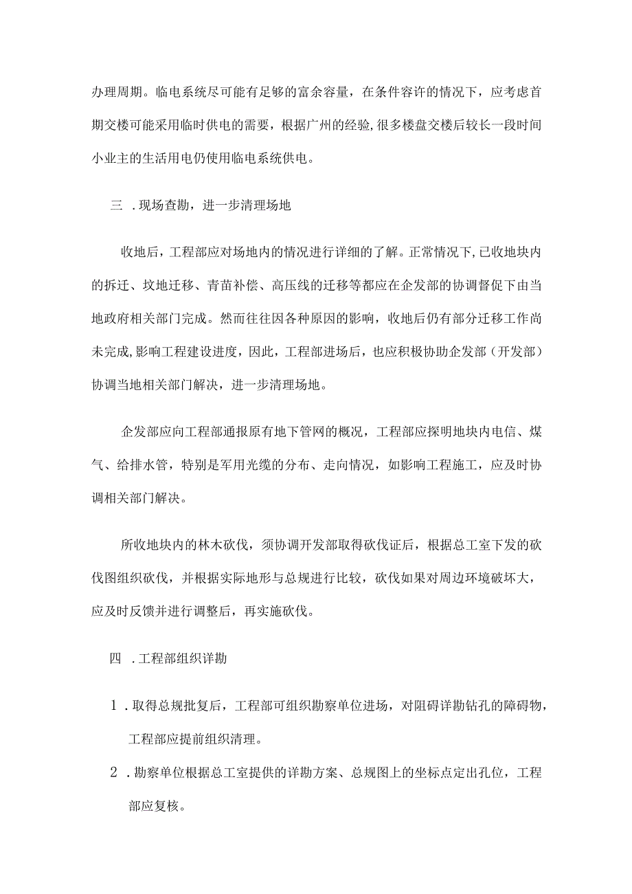 某某地产公司施工准备阶段主要节点工作内容详述.docx_第2页