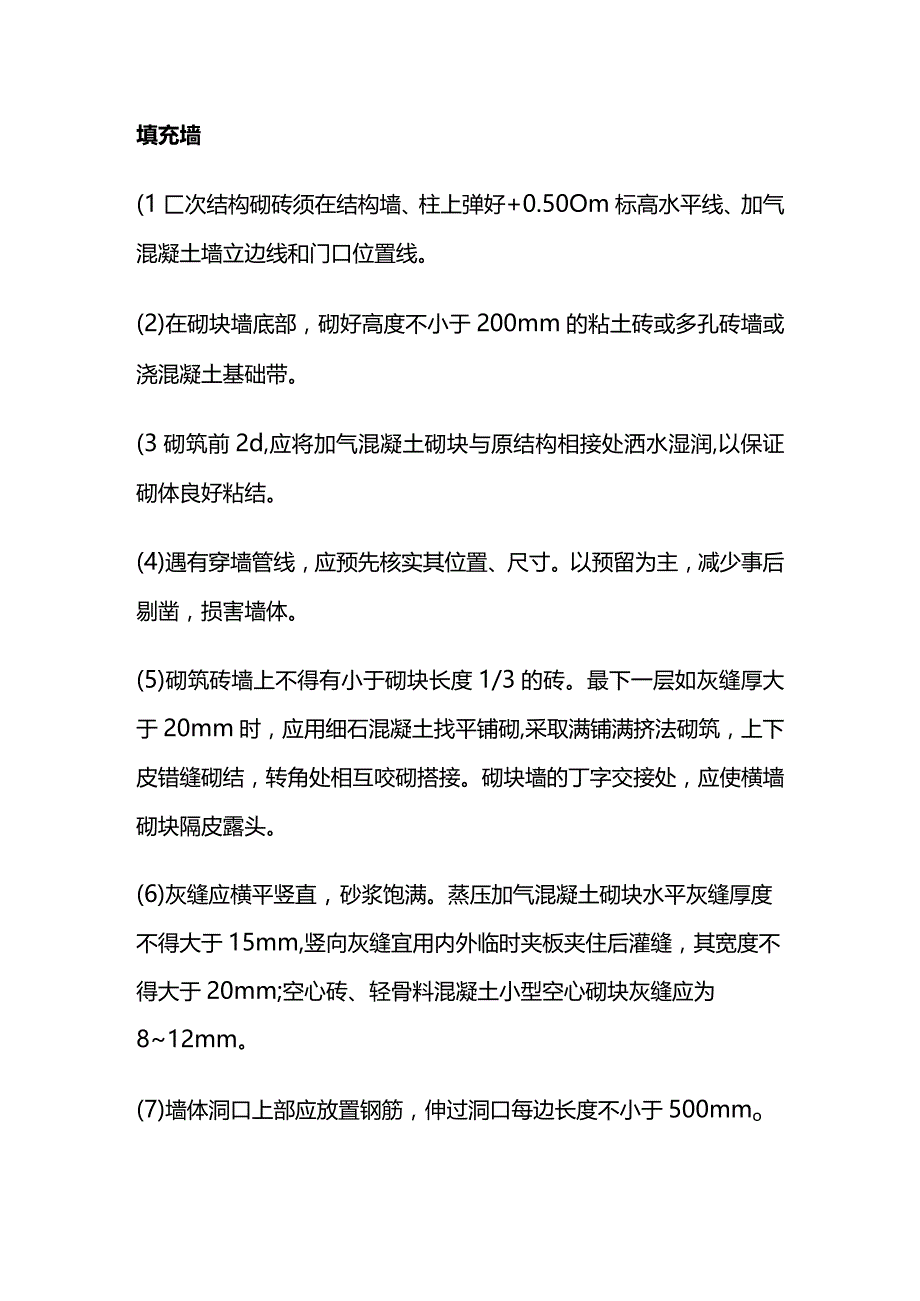 建筑工程八大细部结构施工汇总全套.docx_第3页