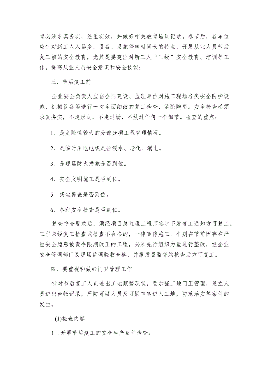 2024年工地项目部春节复工复产专项方案 3份.docx_第2页