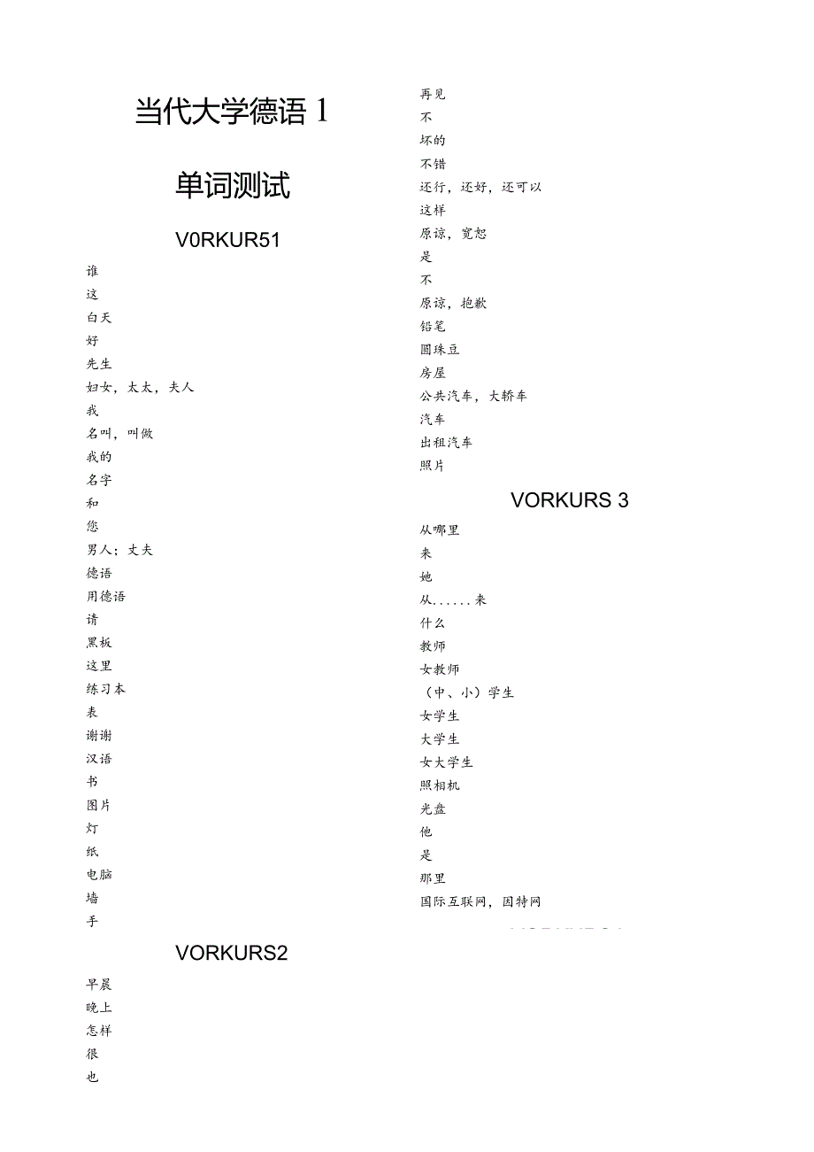 当代大学德语1单词测试完整版.docx_第1页