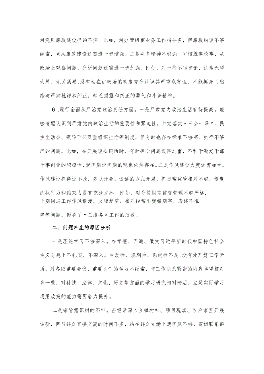 县政府办公室督查专员主题教育专题民主生活会个人发言提纲.docx_第3页