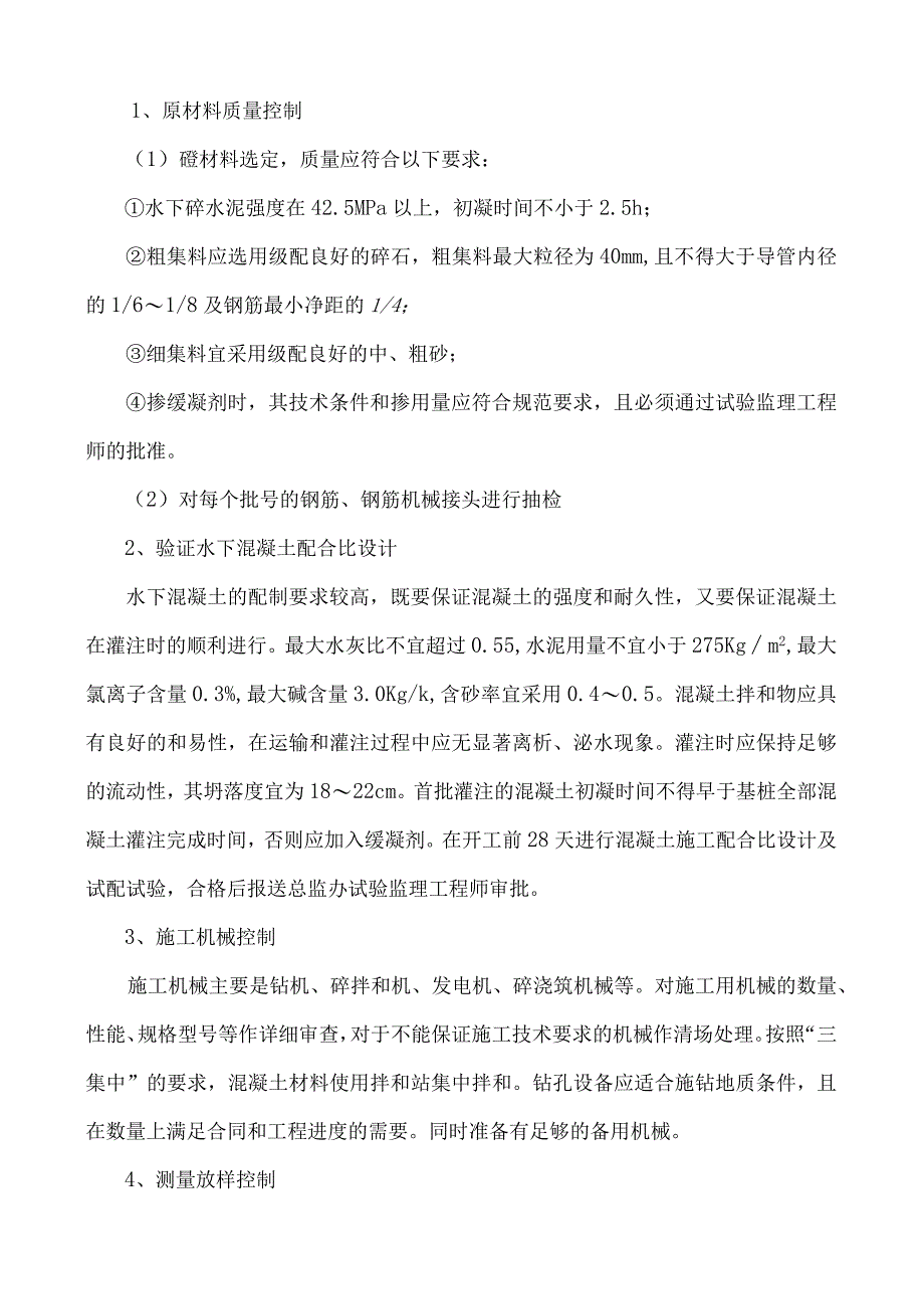 桩基质量通病治理总结.docx_第2页