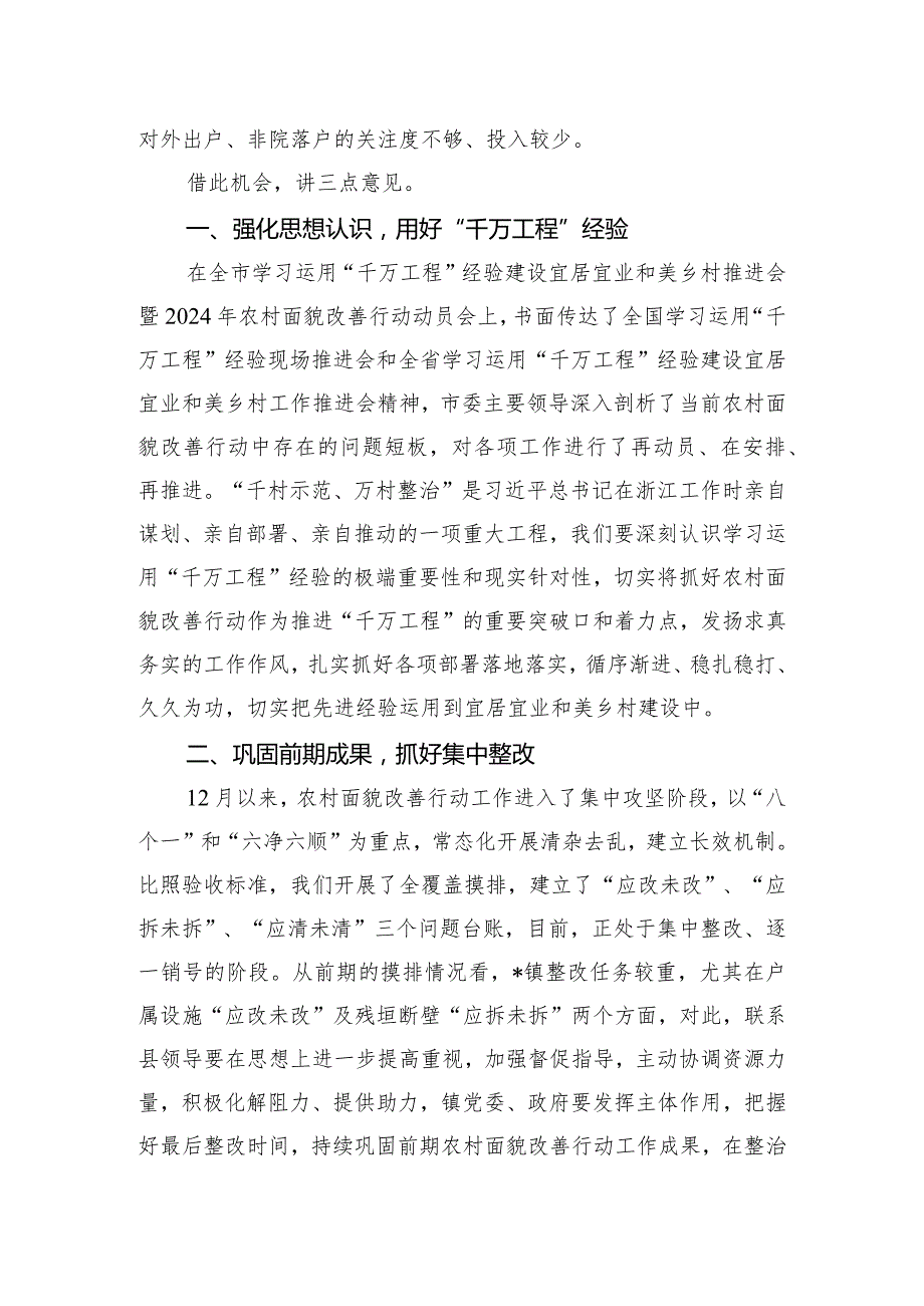 局在镇农村面貌改善包联工作推进会上的讲话.docx_第2页