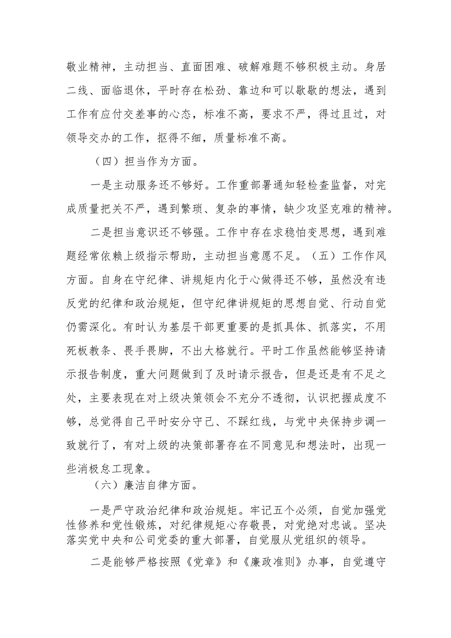 2024年度某县委宣传部领导班子民主生活会整改落实情况报告.docx_第2页