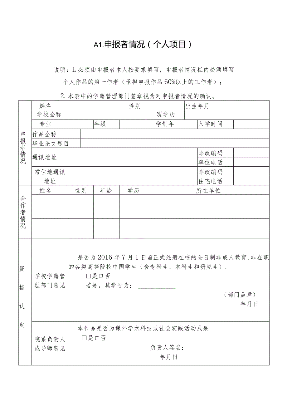 序号编码第十五届“挑战杯”全国大学生课外学术科技作品竞赛作品申报书.docx_第3页