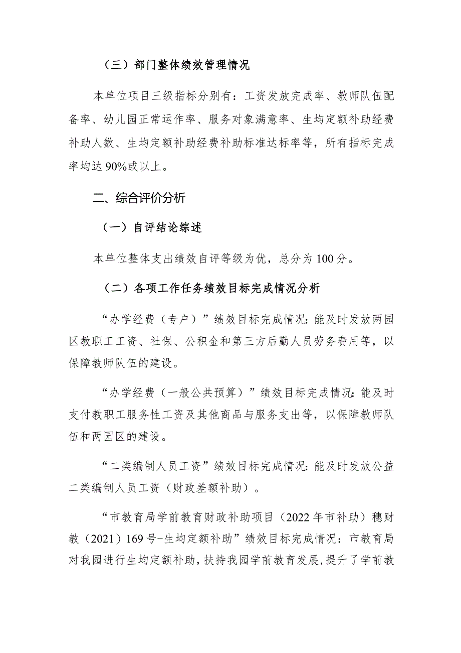 广州市从化区妇联幼儿园2022年部门整体支出绩效自评报告.docx_第2页