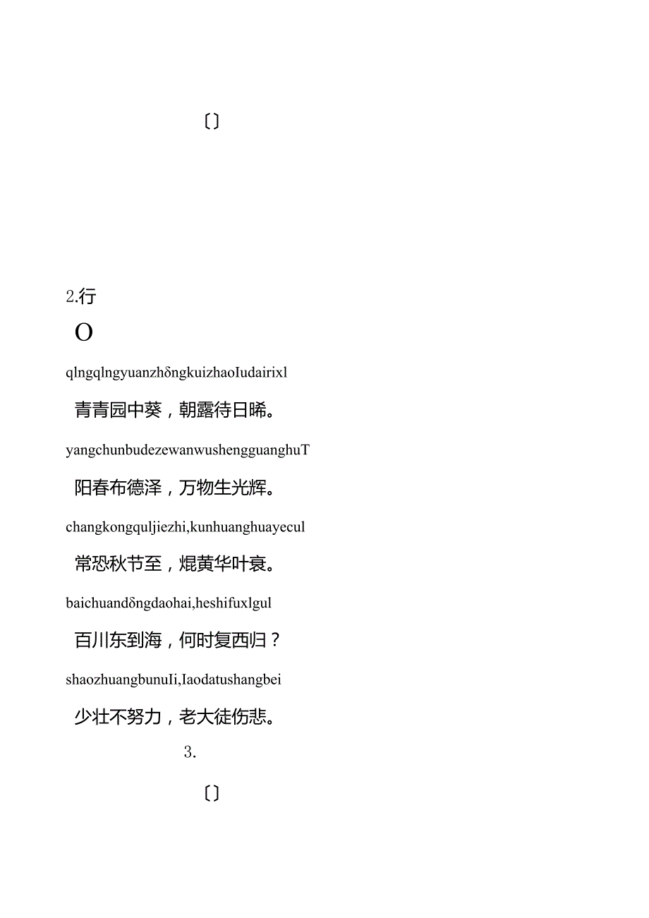 小学生必背古诗带拼音.docx_第1页