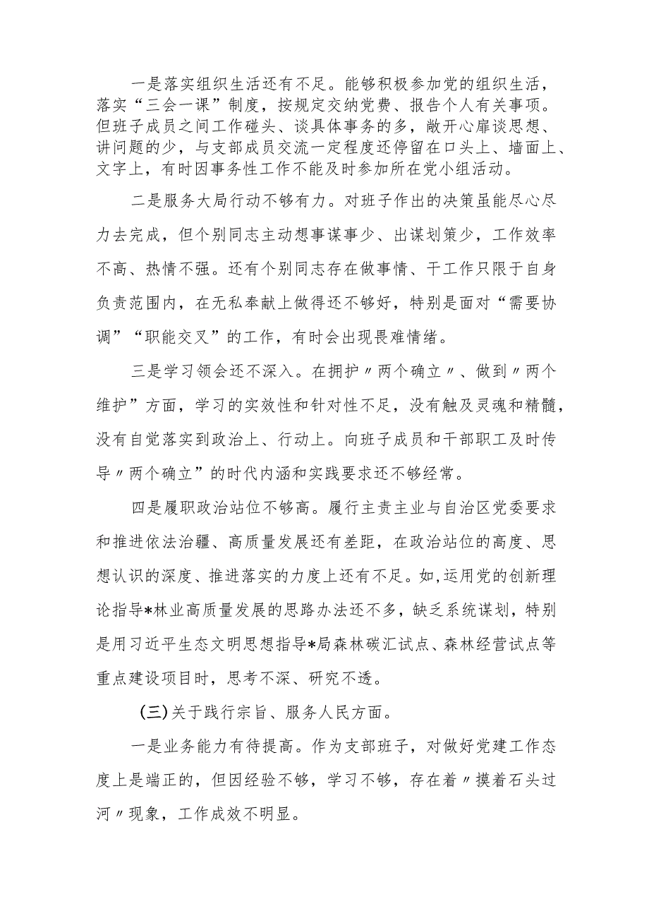 某县委组织部领导班子2023年度专题民主生活会对照检查材料.docx_第2页