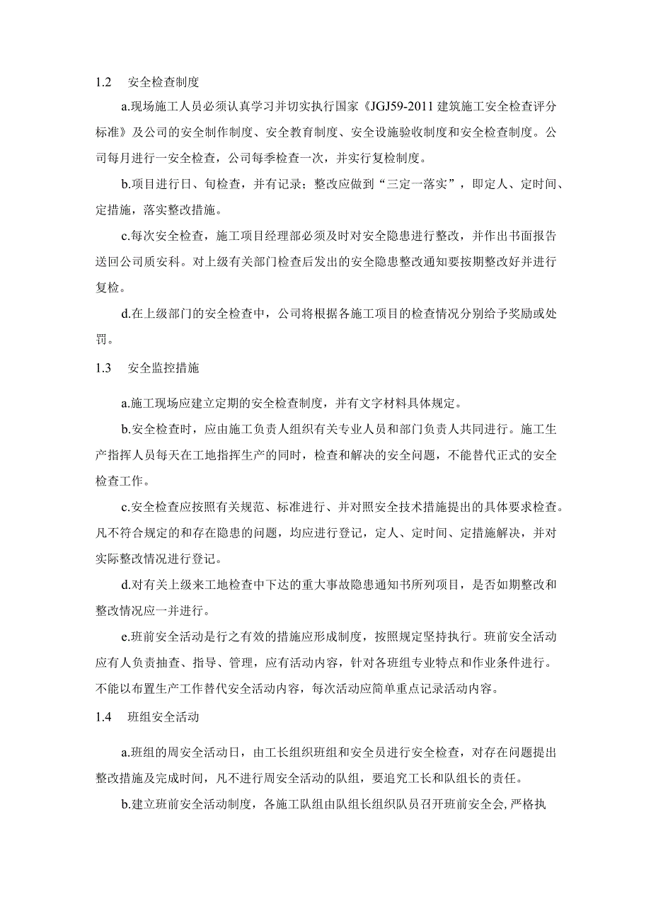 建筑施工安全技术措施方案汇总.docx_第2页