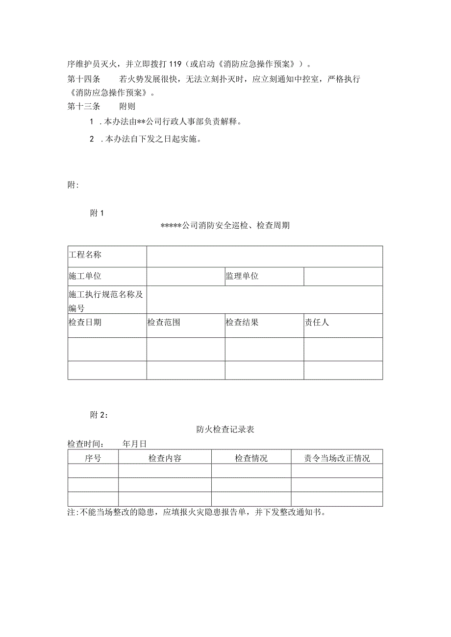 装饰工程有限公司消防管理制度.docx_第2页