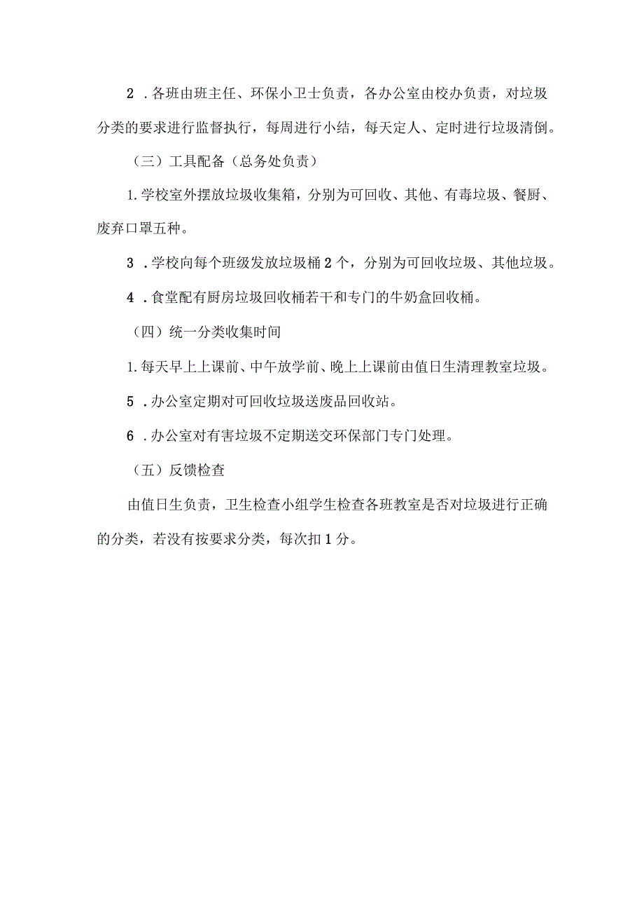 中小学垃圾分类工作实施方案.docx_第3页