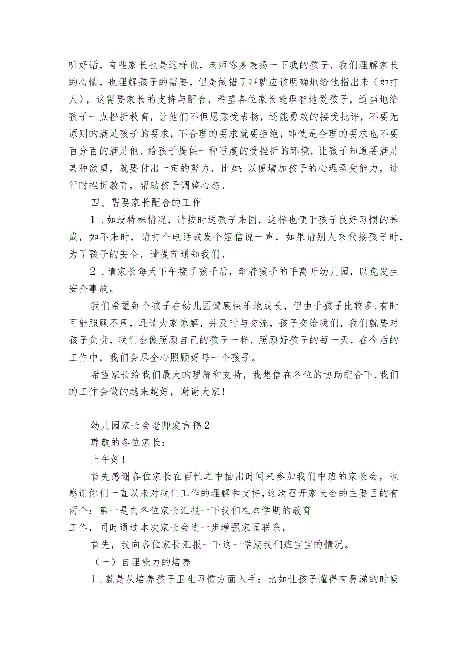 幼儿园家长会老师发言稿12篇 幼儿园家长会老师的发言稿.docx_第3页