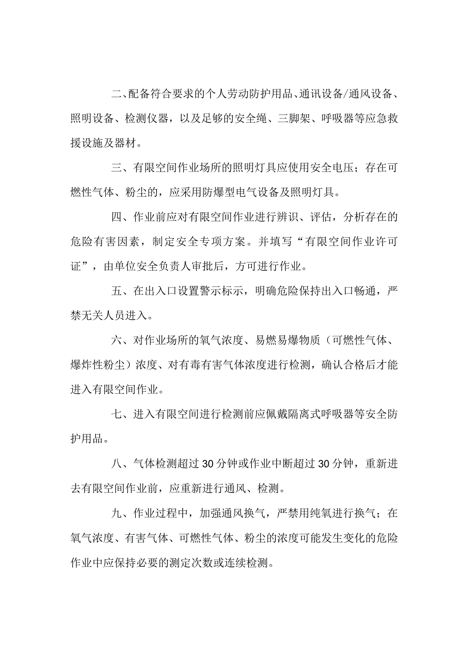 有限空间作业安全知识.docx_第2页