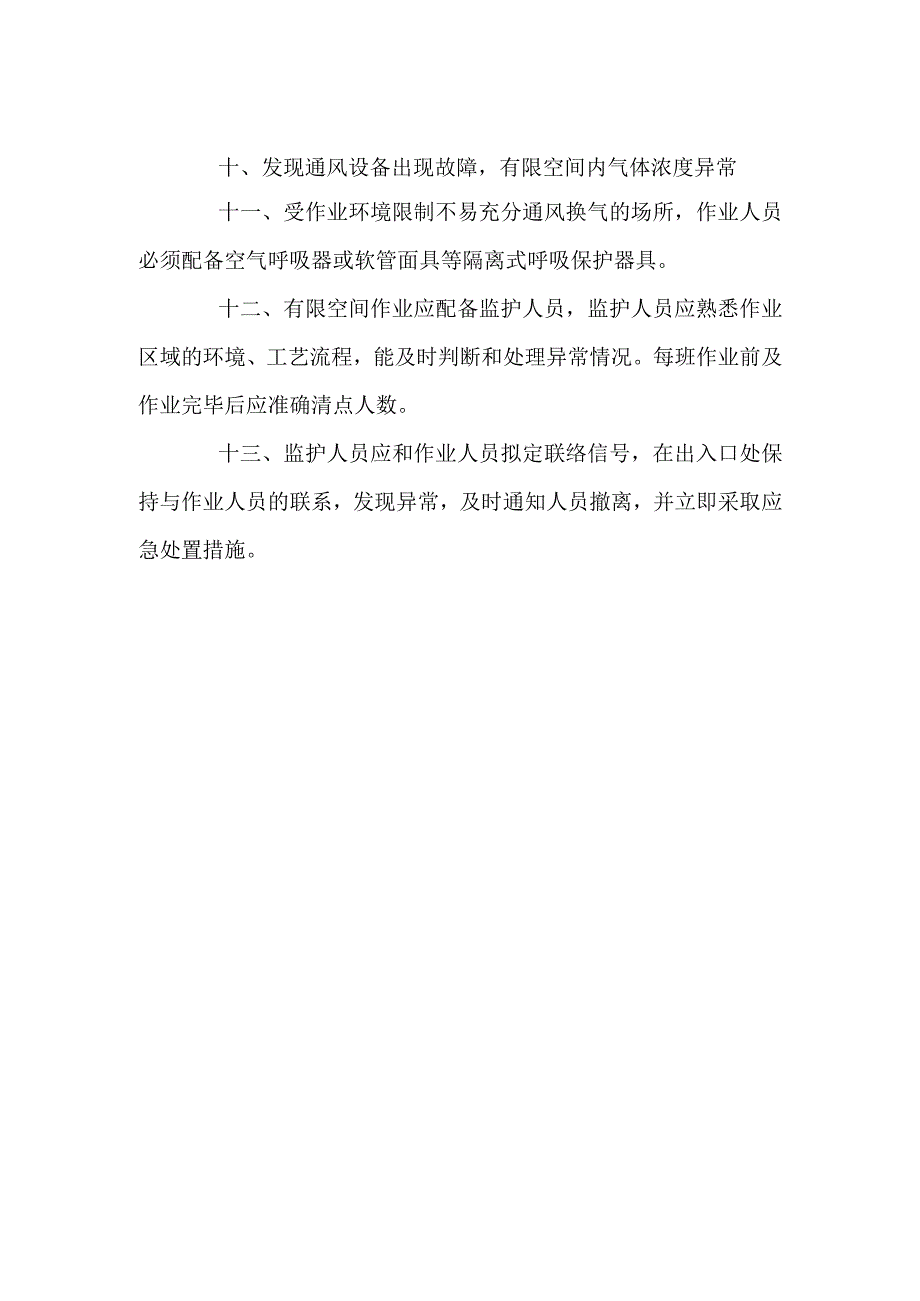 有限空间作业安全知识.docx_第3页