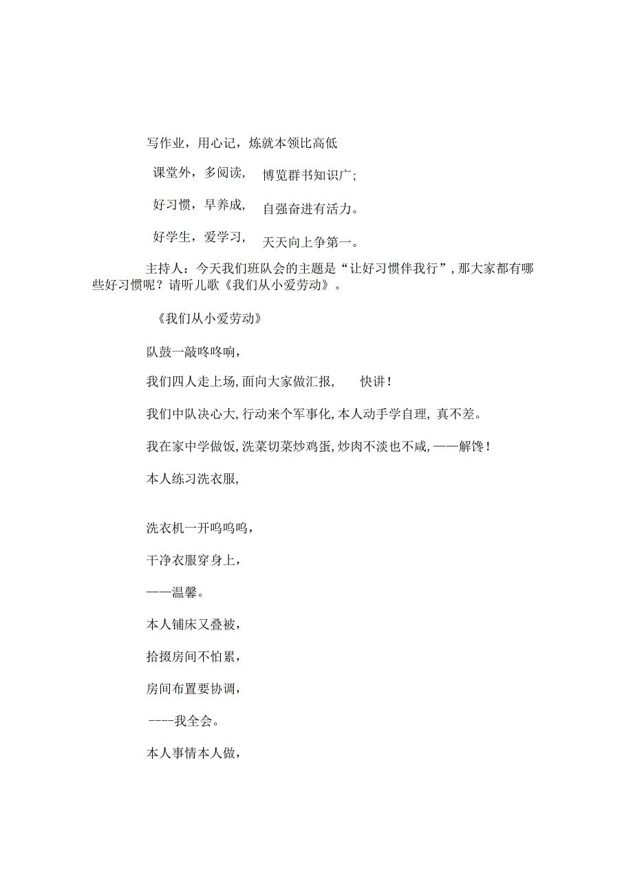 【精选】《好习惯伴我成行》主题班会.docx_第2页