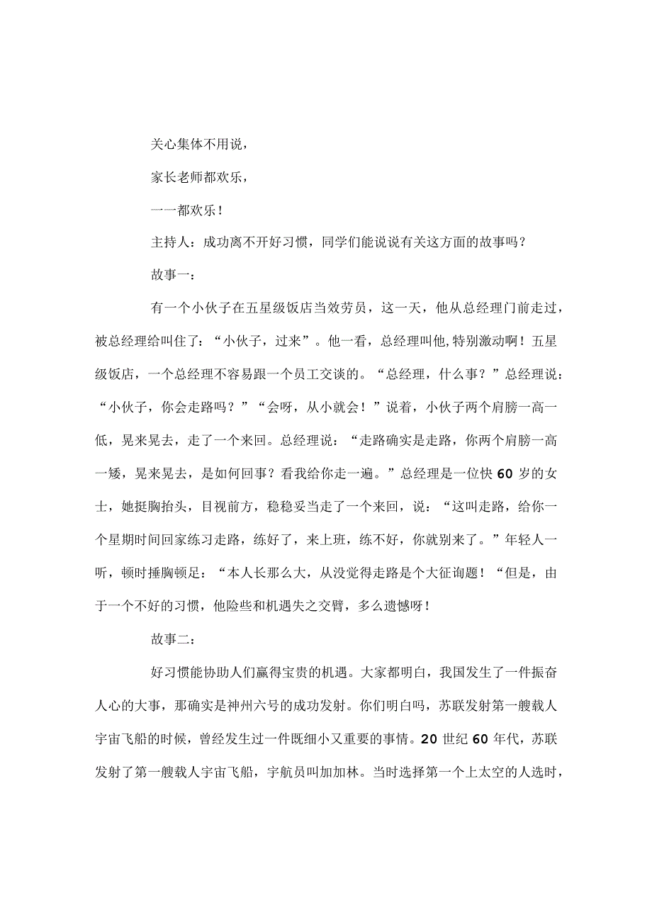 【精选】《好习惯伴我成行》主题班会.docx_第3页