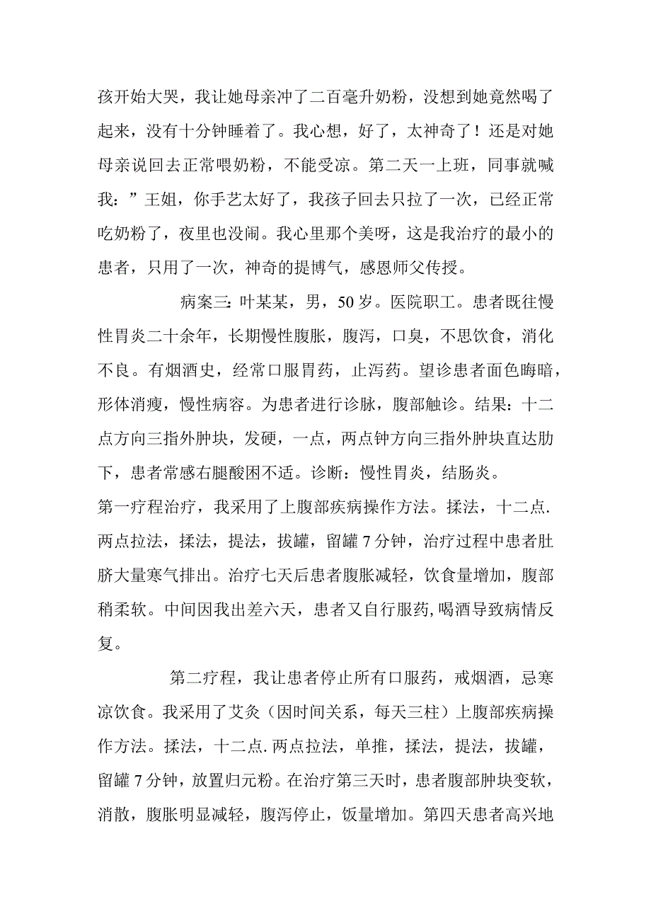 提博气学员医案分享.docx_第2页