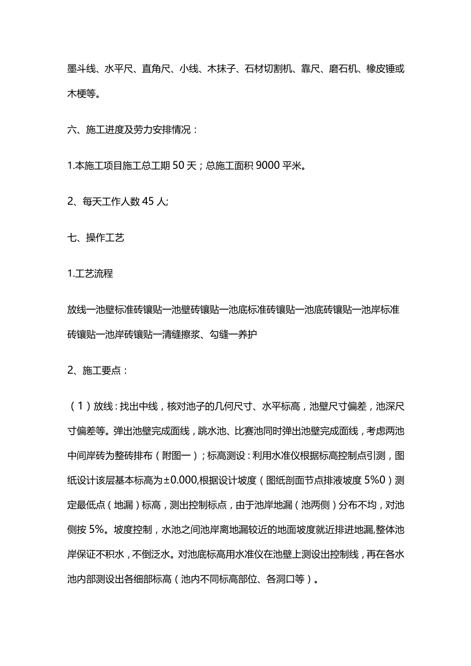 泳池砖镶贴工程施工方案全套.docx_第3页