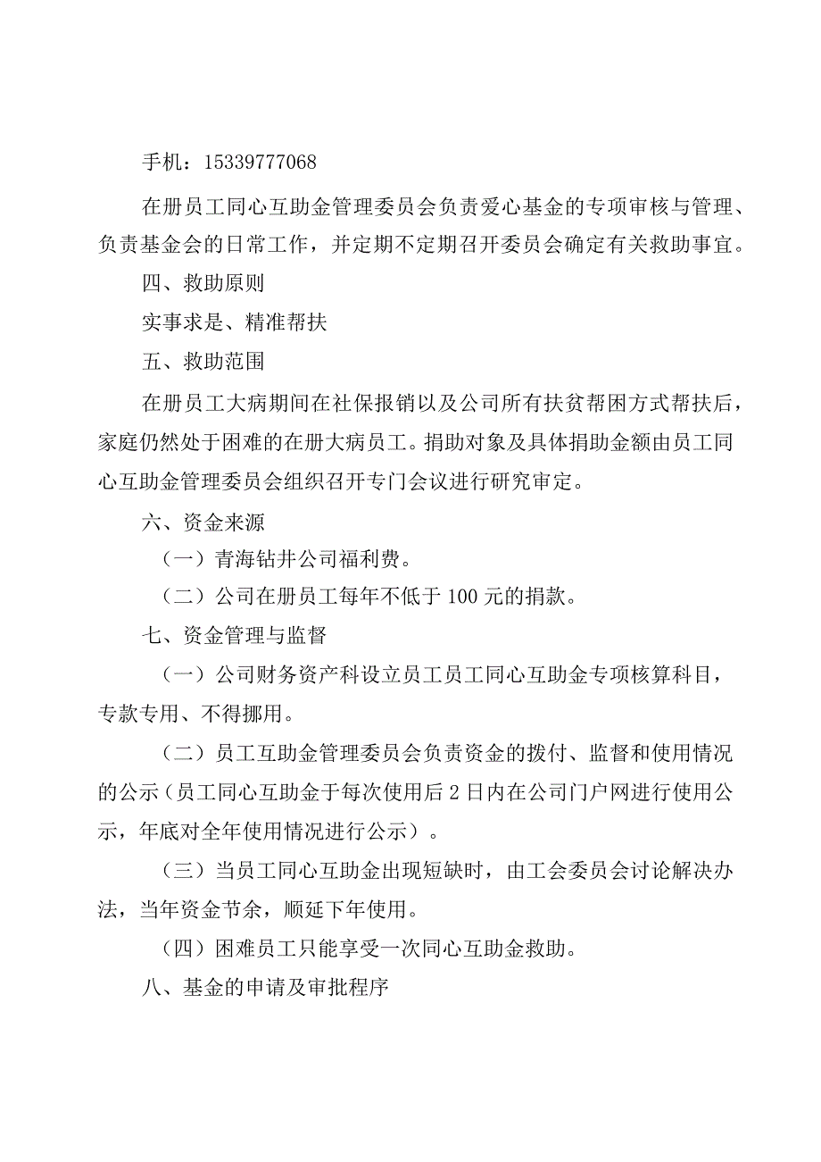 青海钻井公司在册员工同心互助金管理使用办法（暂行）.docx_第2页